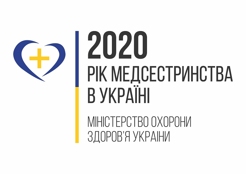 Рік медсестринства в Україні 2020