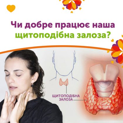 СІЧЕНЬ —  МІСЯЦЬ ОБІЗНАНОСТІ ПРО ЩИТОПОДІБНУ ЗАЛОЗУ. ЯК ДБАТИ ПРО ЗДОРОВ’Я ЦЬОГО ОРГАНА?