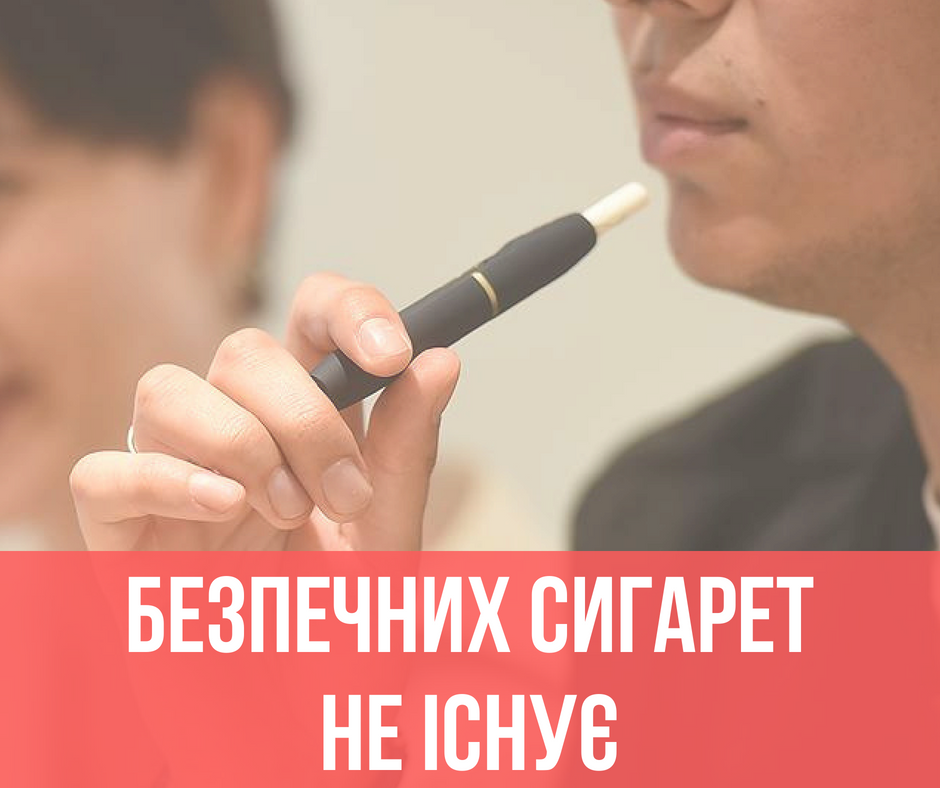 НЕГАТИВНИЙ ВПЛИВ ЕЛЕКТРОННИХ СИГАРЕТ НА ЗДОРОВʼЯ ДІТЕЙ ТА МОЛОДІ