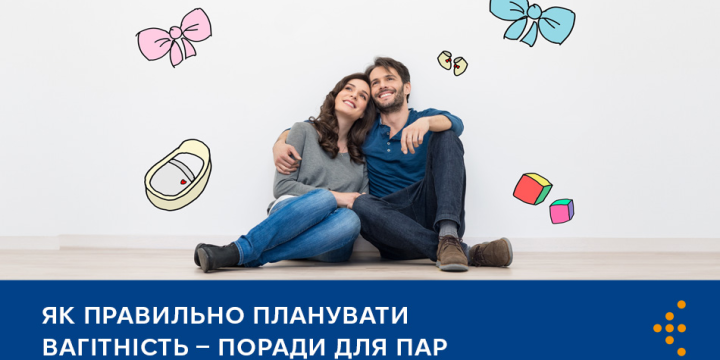 Як правильно планувати вагітність — поради для пар