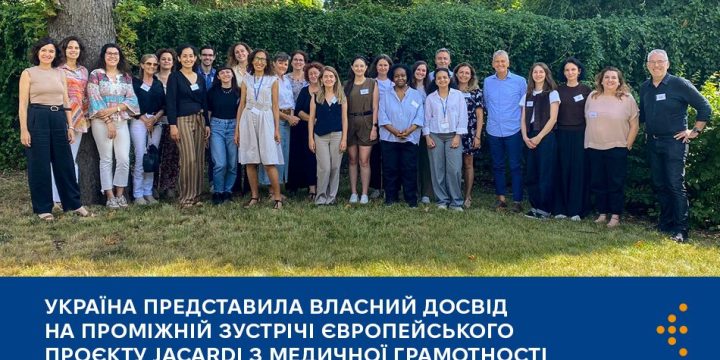 Україна представила власний досвід на проміжній зустрічі європейського проєкту JACARDI з медичної грамотності