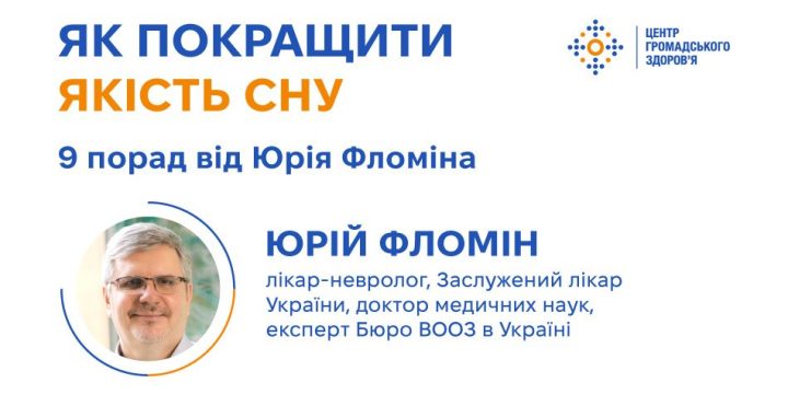9 порад від експерта, як можна покращити якість сну