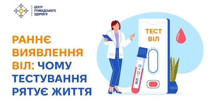 Раннє виявлення ВІЛ: чому тестування рятує життя
