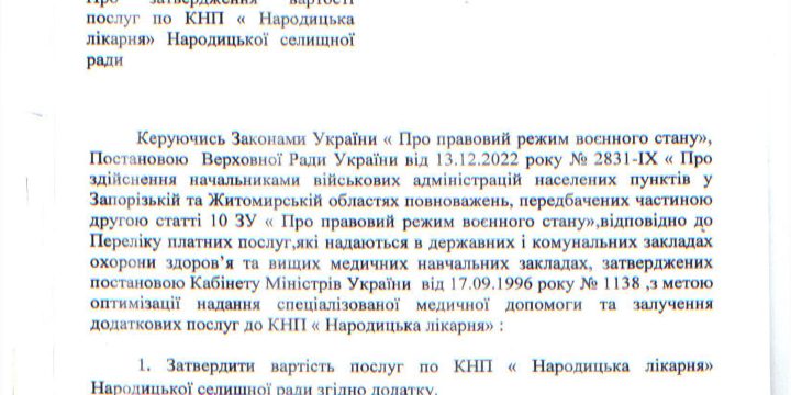 Платні послуги