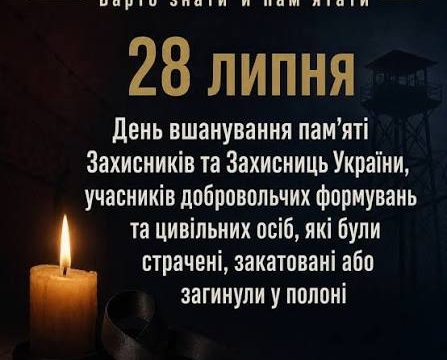 День пам’яті захисників та цивільних, які загинули, були страчені чи закатовані в полоні