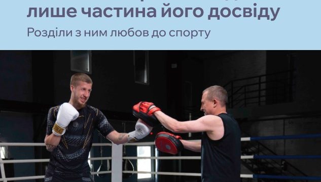 Безбар’єрна громада – це не лише доступний простір, а й повага та рівне ставлення одне до одного