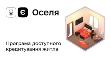 єОселя: Житло для ВПО за програмою доступного іпотечного кредитування